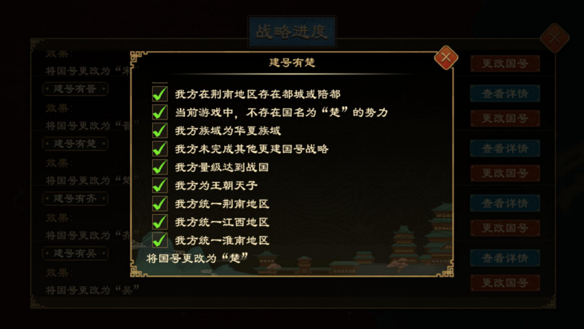 《大周列国志》更建国号战略