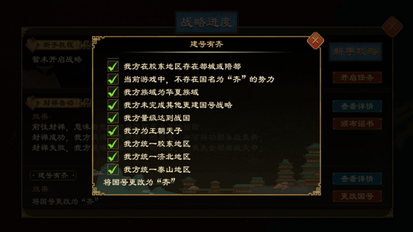 《大周列国志》更建国号战略