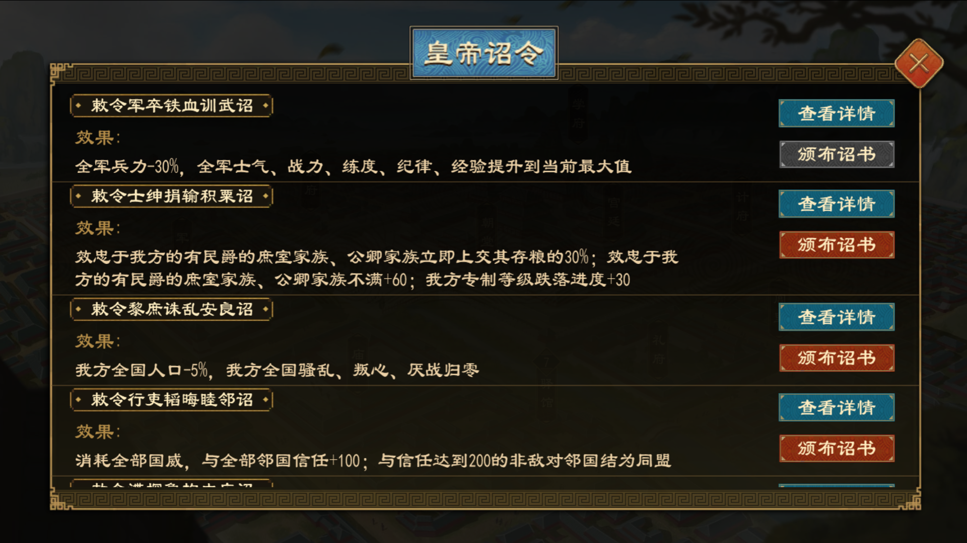 《大周列国志》皇帝律令功能介绍