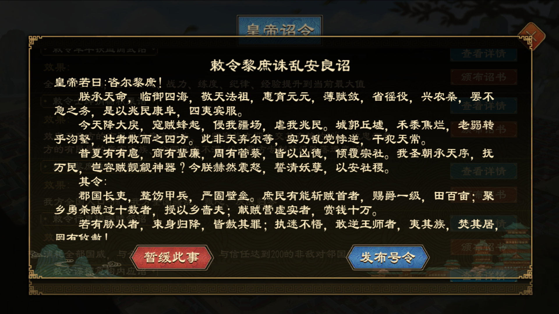 《大周列国志》皇帝律令功能介绍