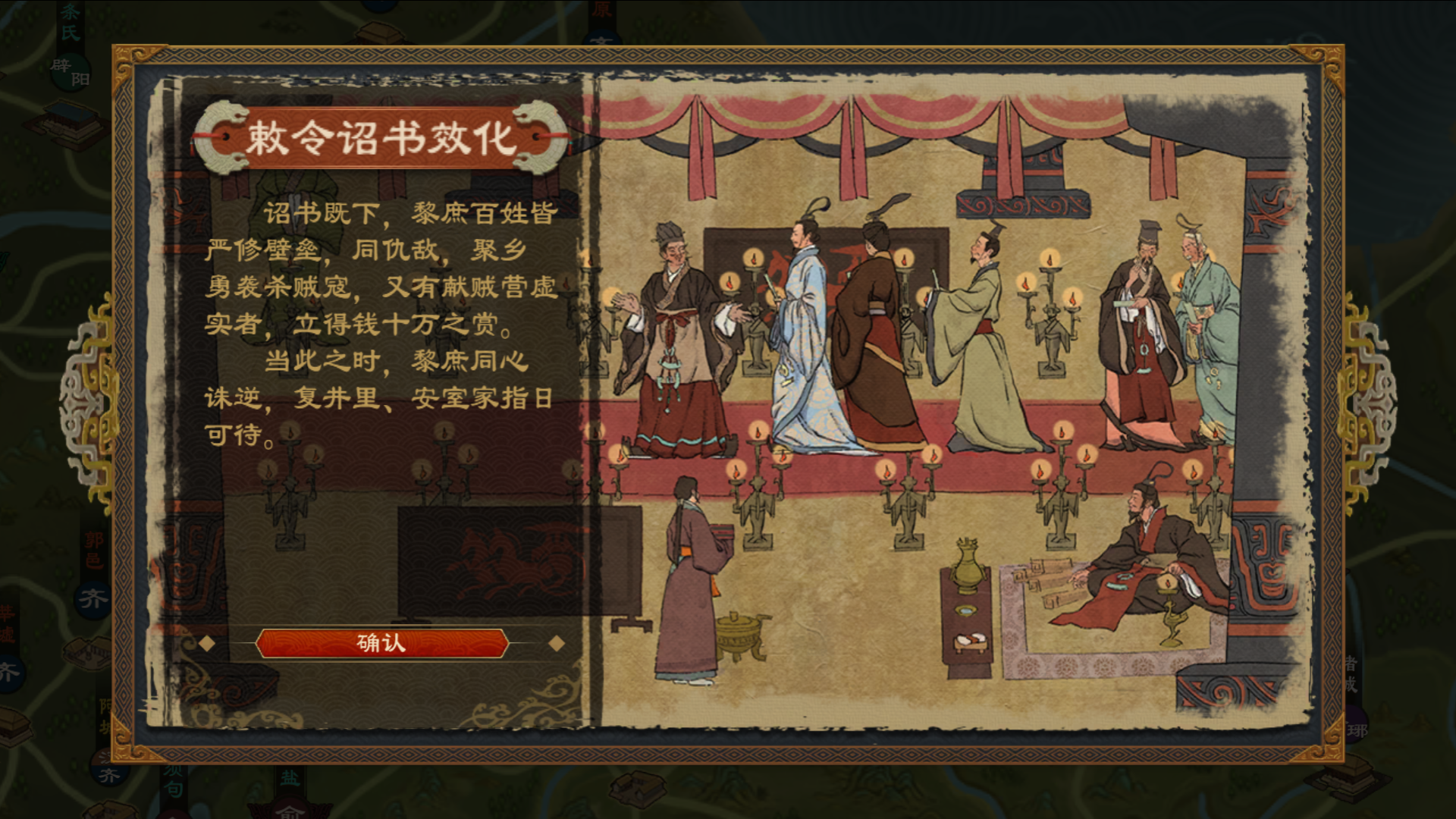 《大周列国志》皇帝律令功能介绍