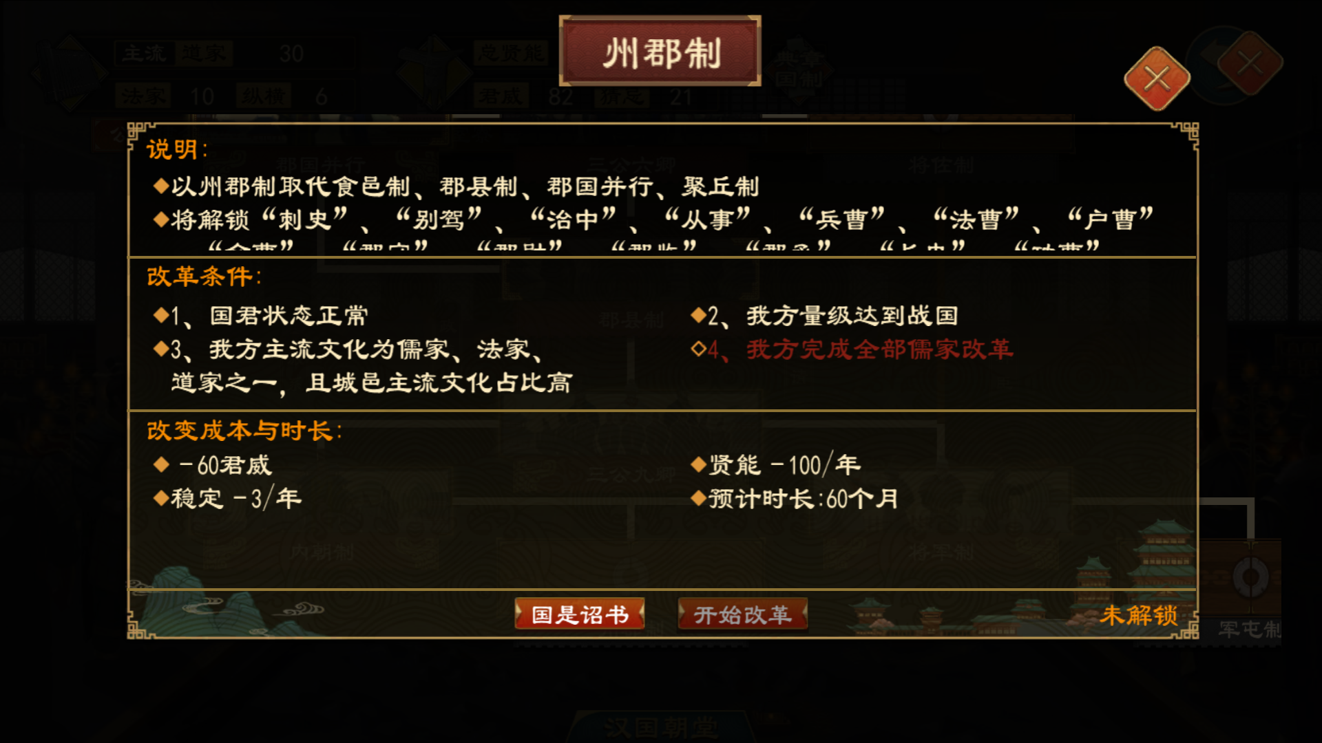 《大周列国志》皇帝律令功能介绍