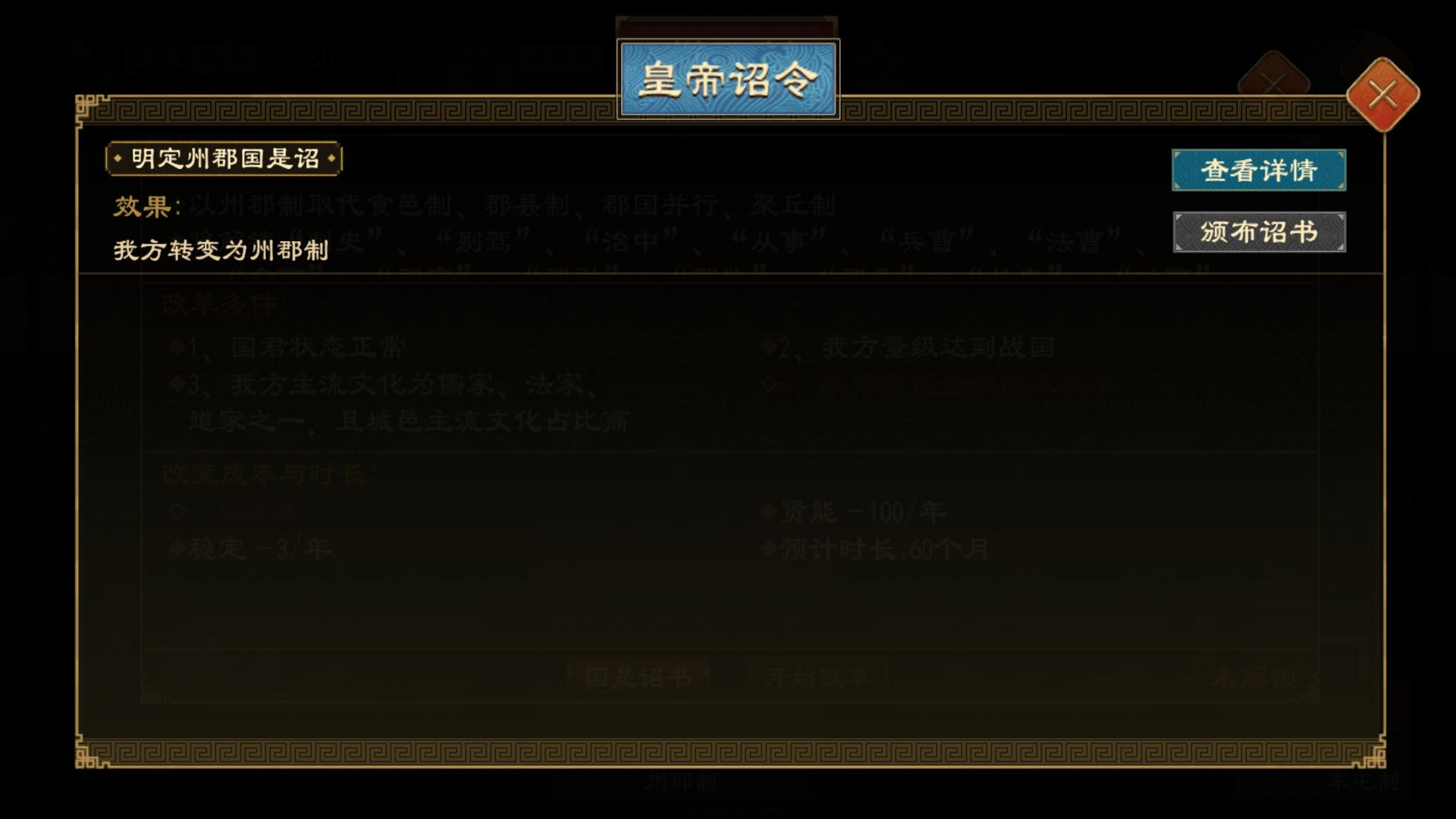 《大周列国志》皇帝律令功能介绍