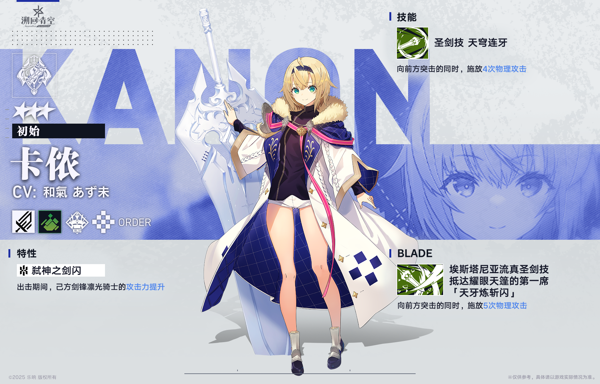 《溯回青空》卡侬角色介绍