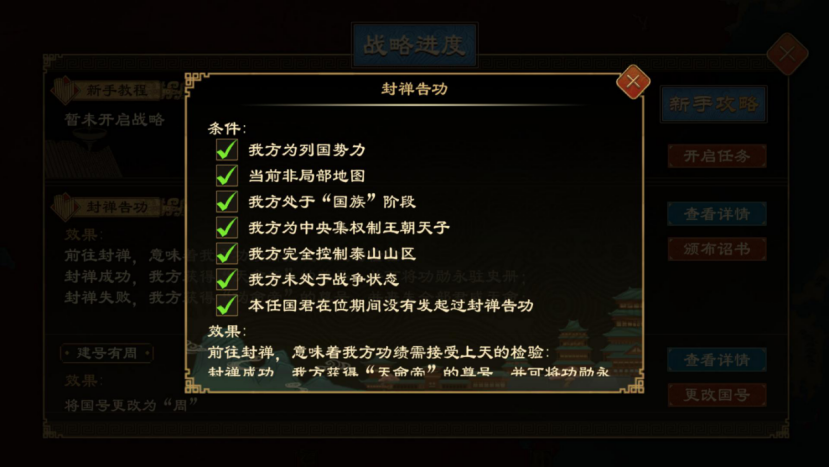 《大周列国志》封禅四方战略介绍