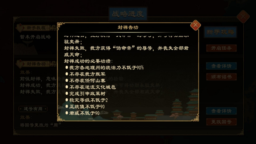 《大周列国志》封禅四方战略介绍