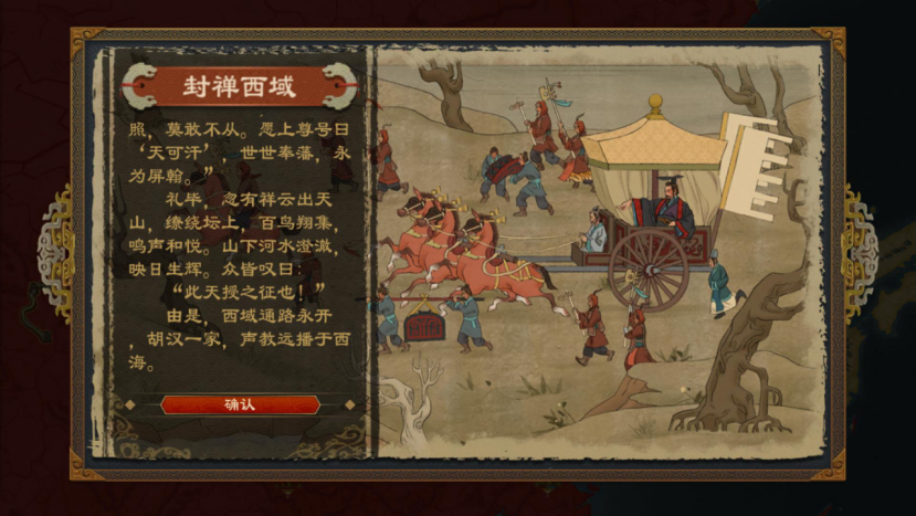 《大周列国志》封禅四方战略介绍