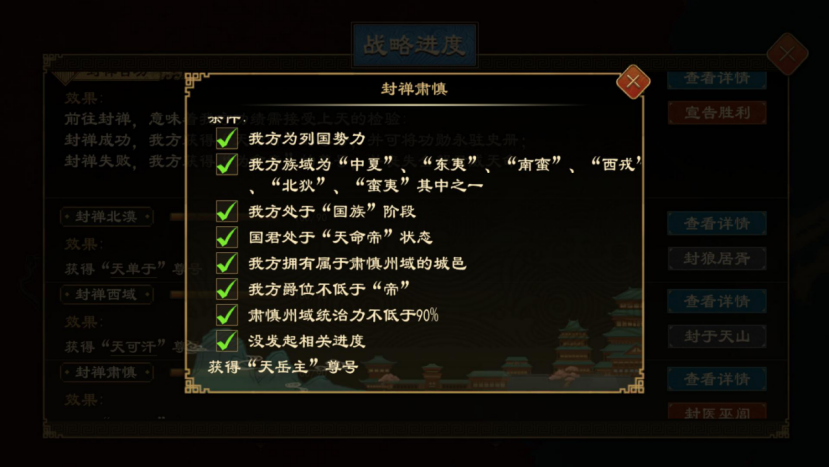 《大周列国志》封禅四方战略介绍