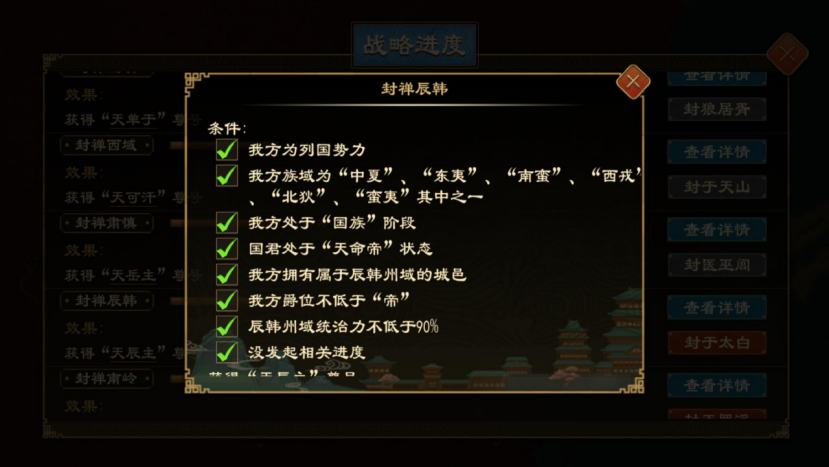 《大周列国志》封禅四方战略介绍