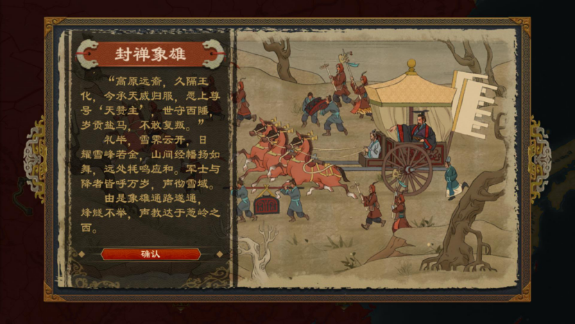 《大周列国志》封禅四方战略介绍