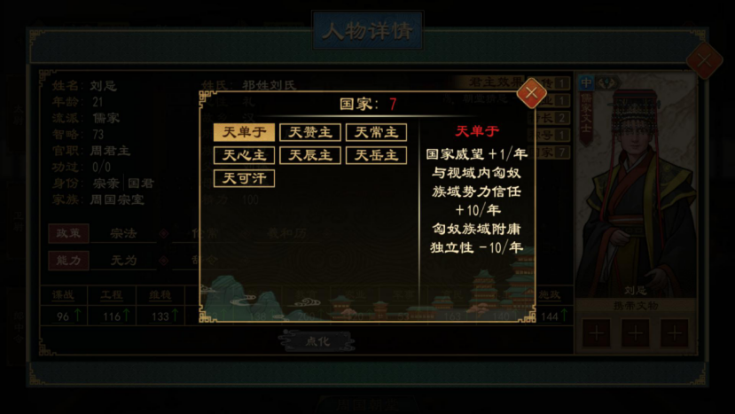 《大周列国志》封禅四方战略介绍