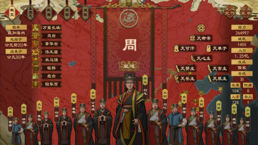 《大周列国志》封禅四方战略介绍