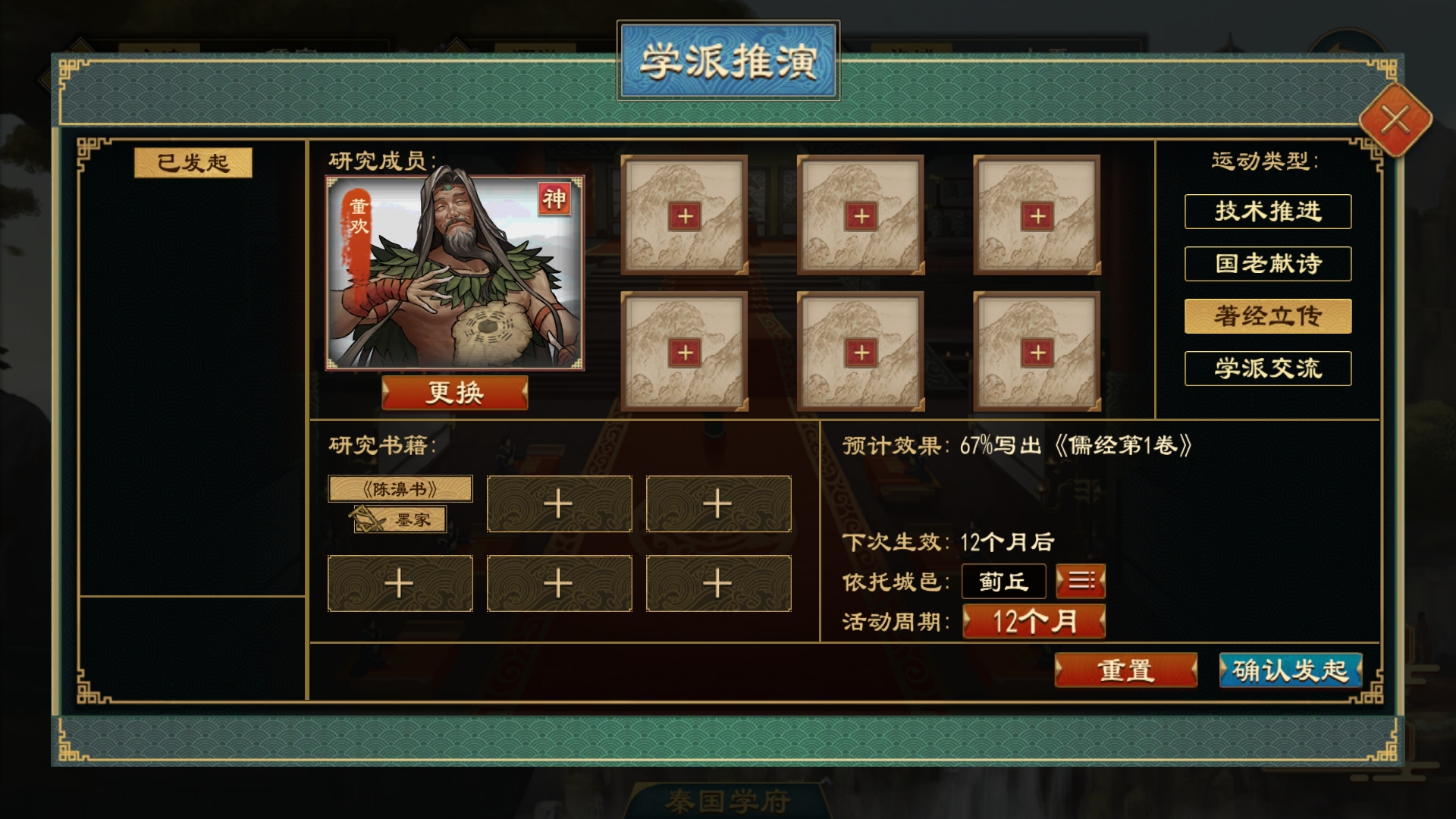 《大周列国志》太学系统功能介绍