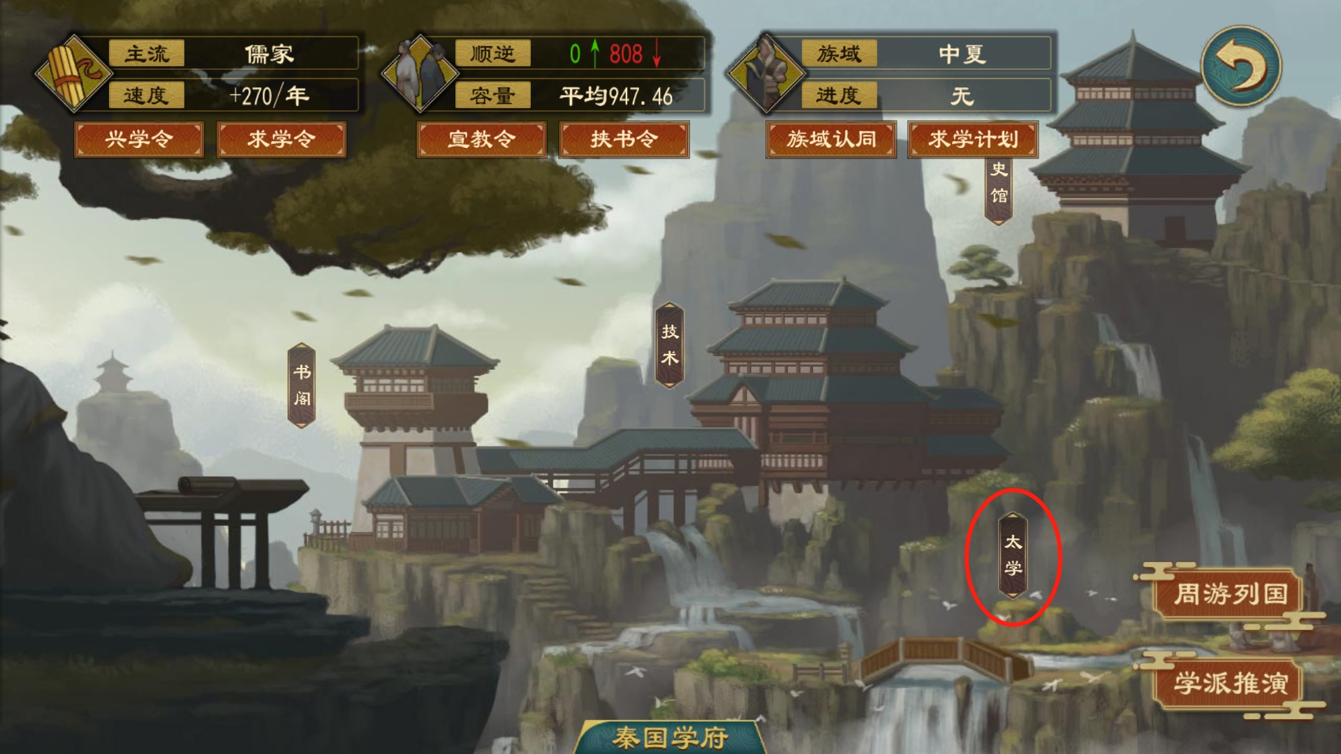 《大周列国志》太学系统功能介绍