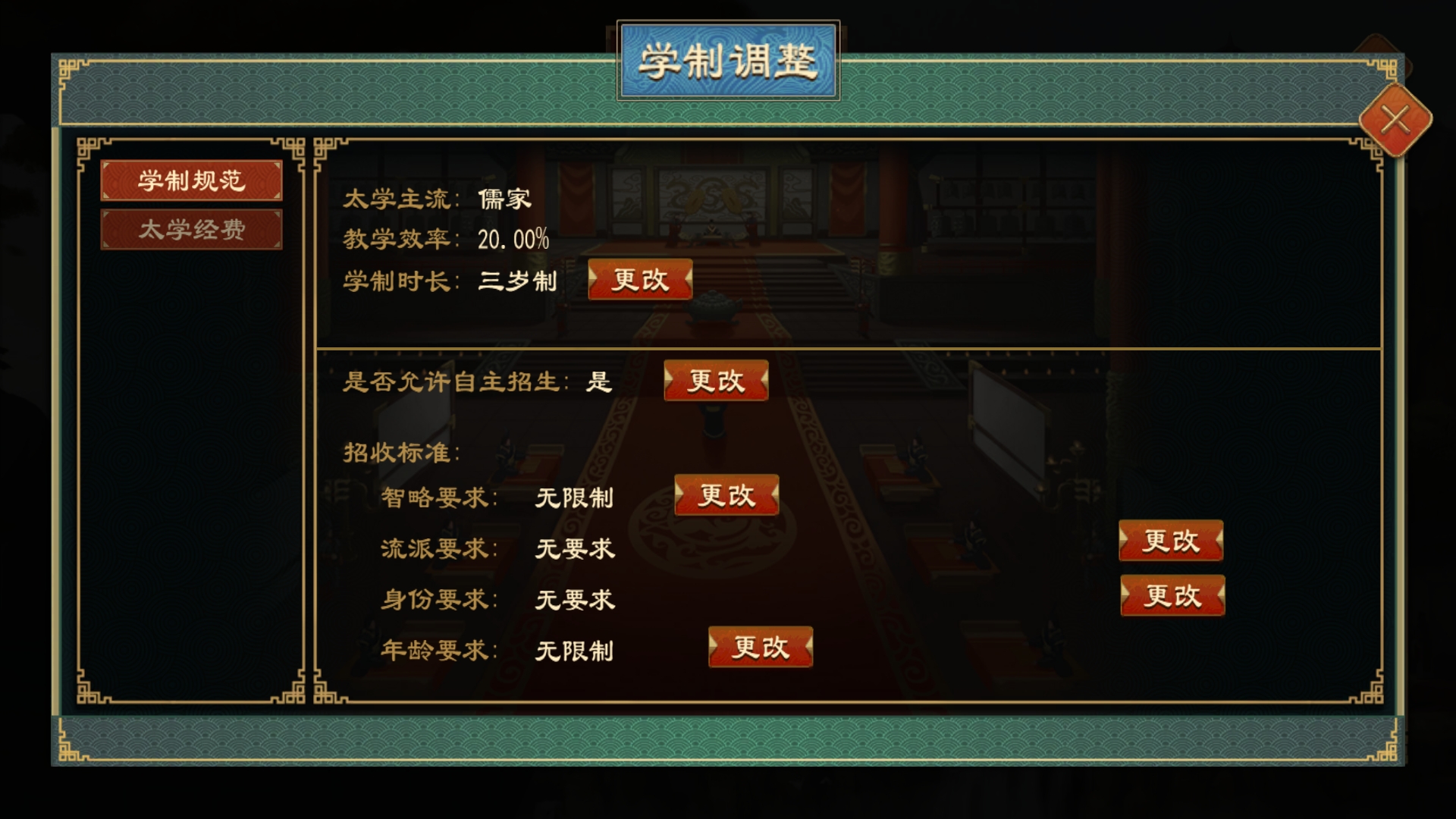 《大周列国志》太学系统功能介绍