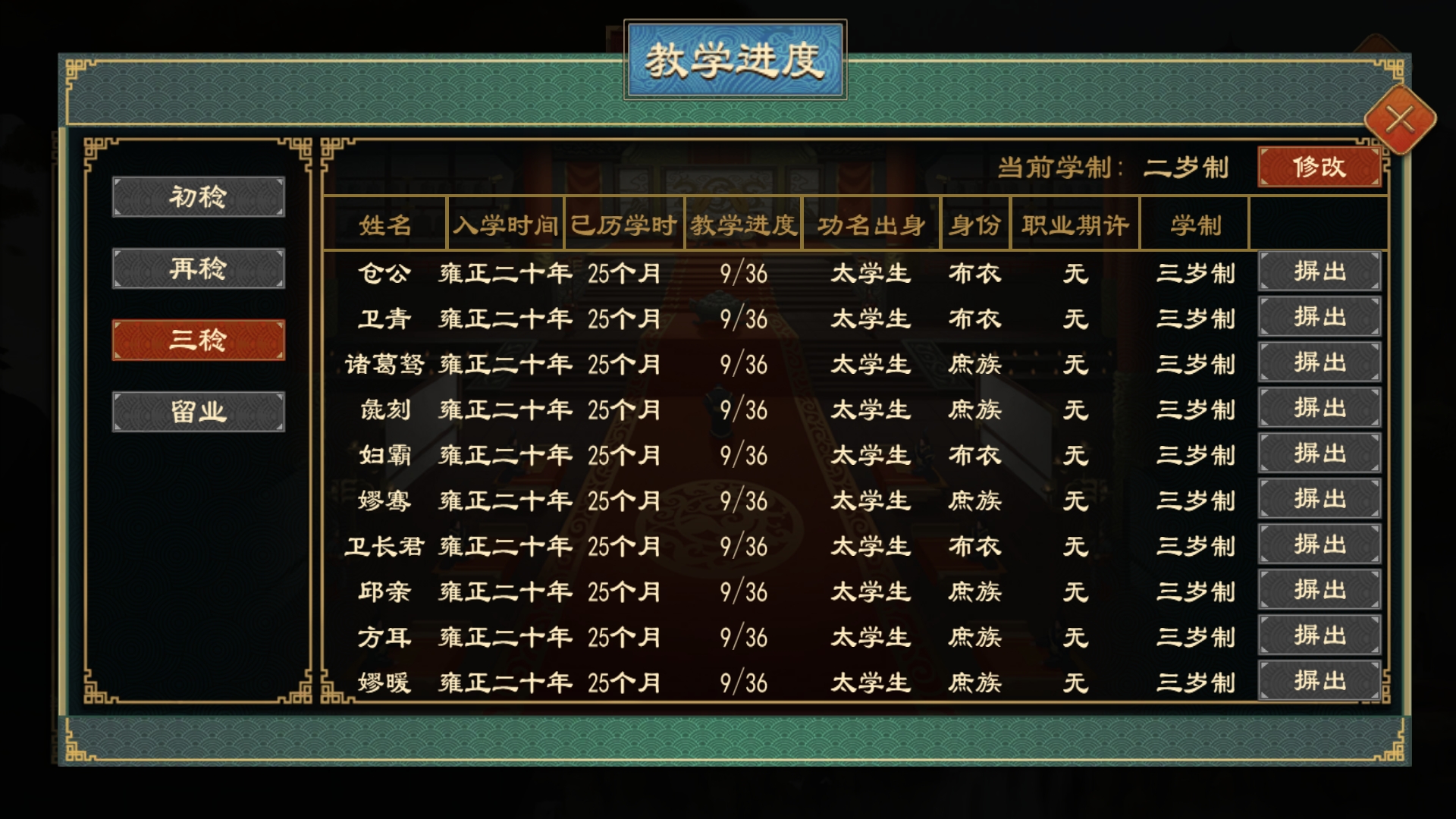 《大周列国志》太学系统功能介绍