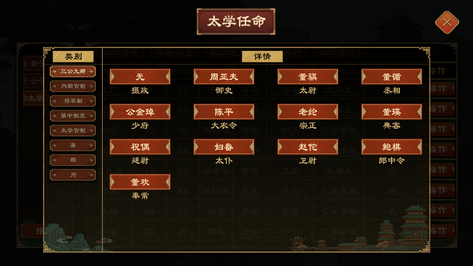 《大周列国志》太学系统功能介绍