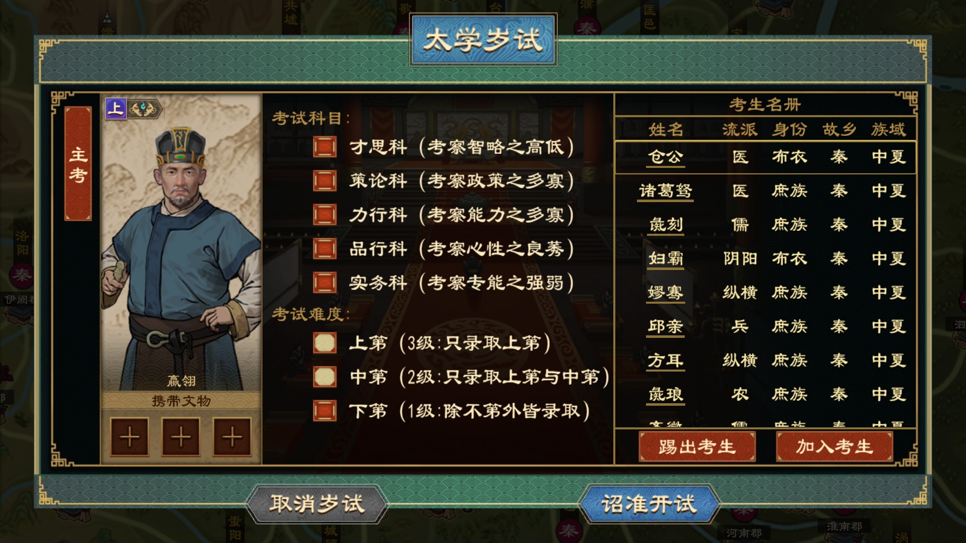 《大周列国志》太学系统功能介绍