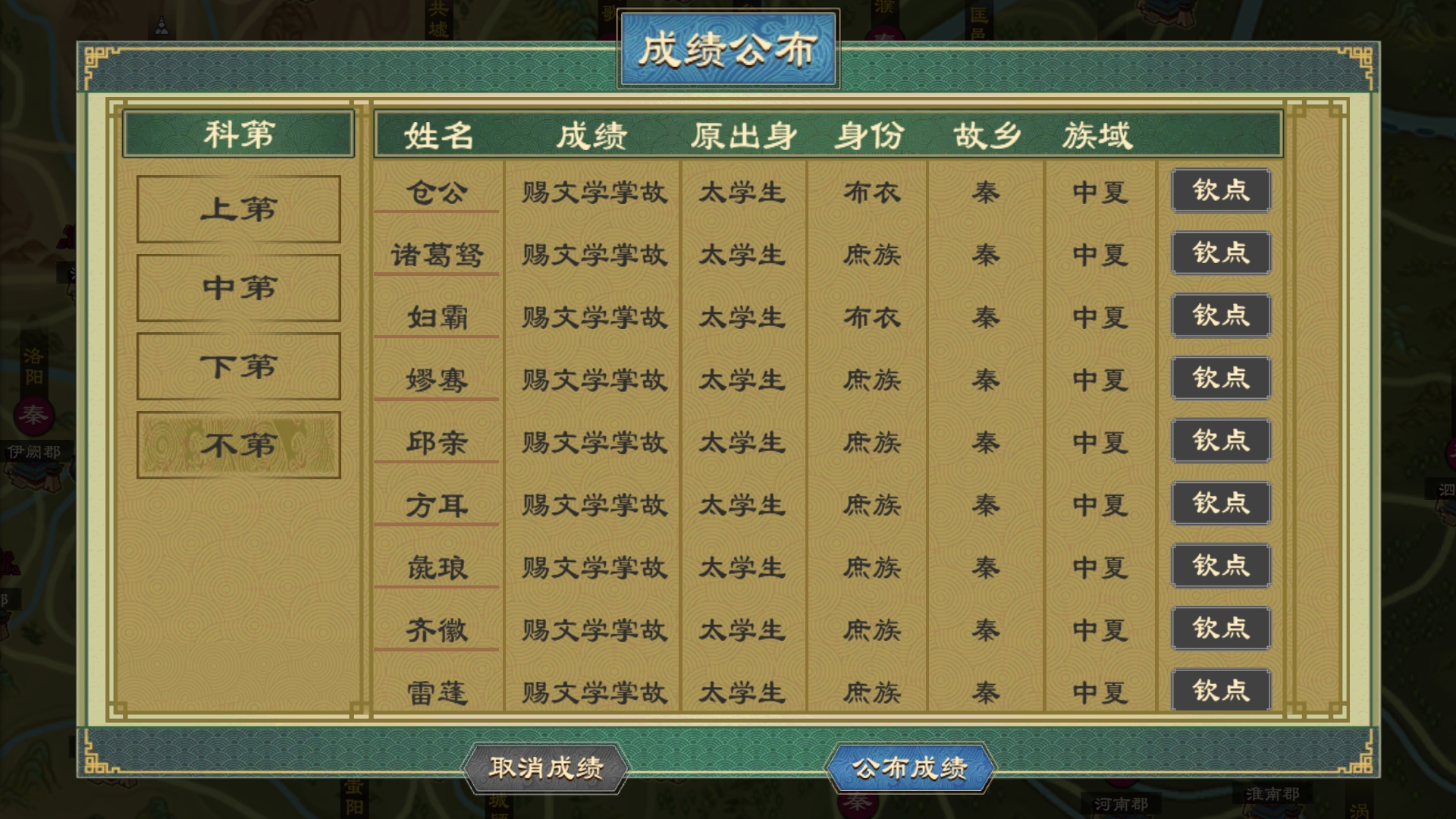 《大周列国志》太学系统功能介绍