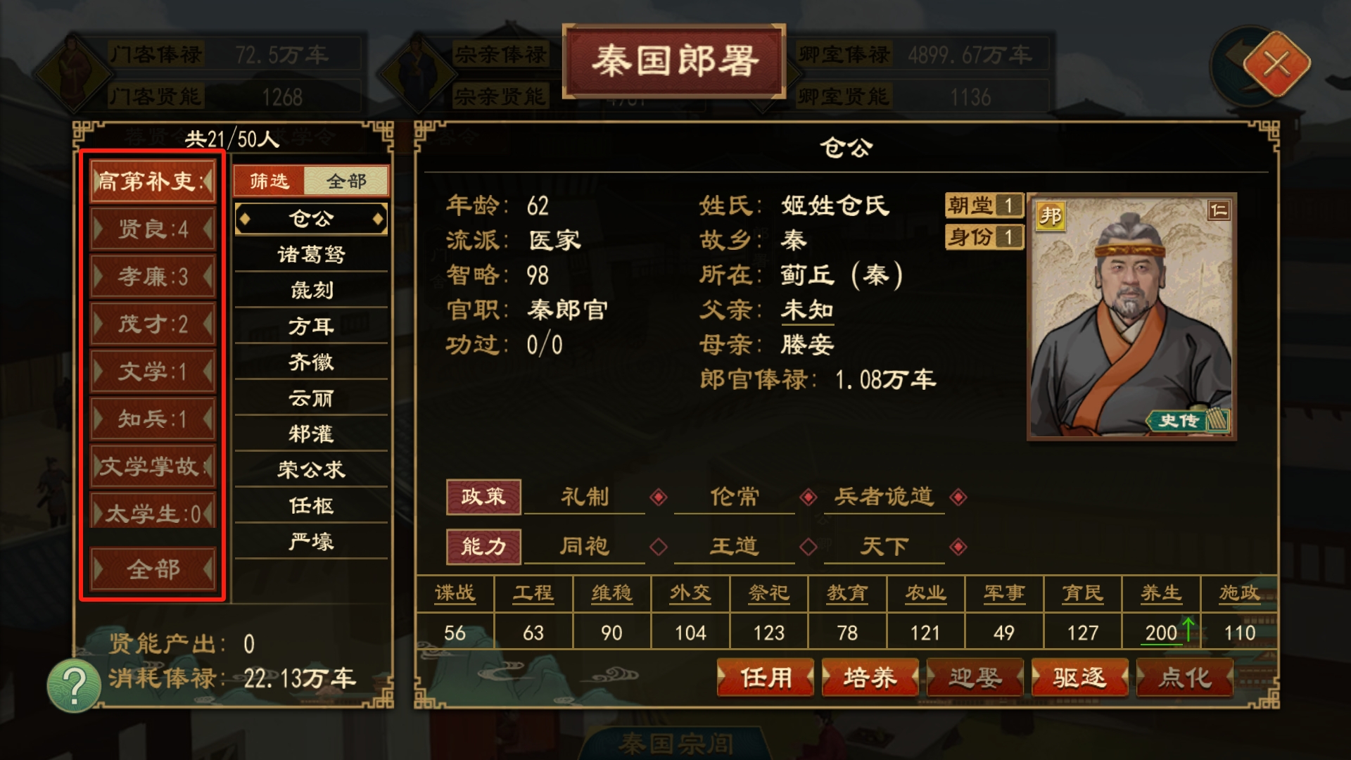 《大周列国志》太学系统功能介绍