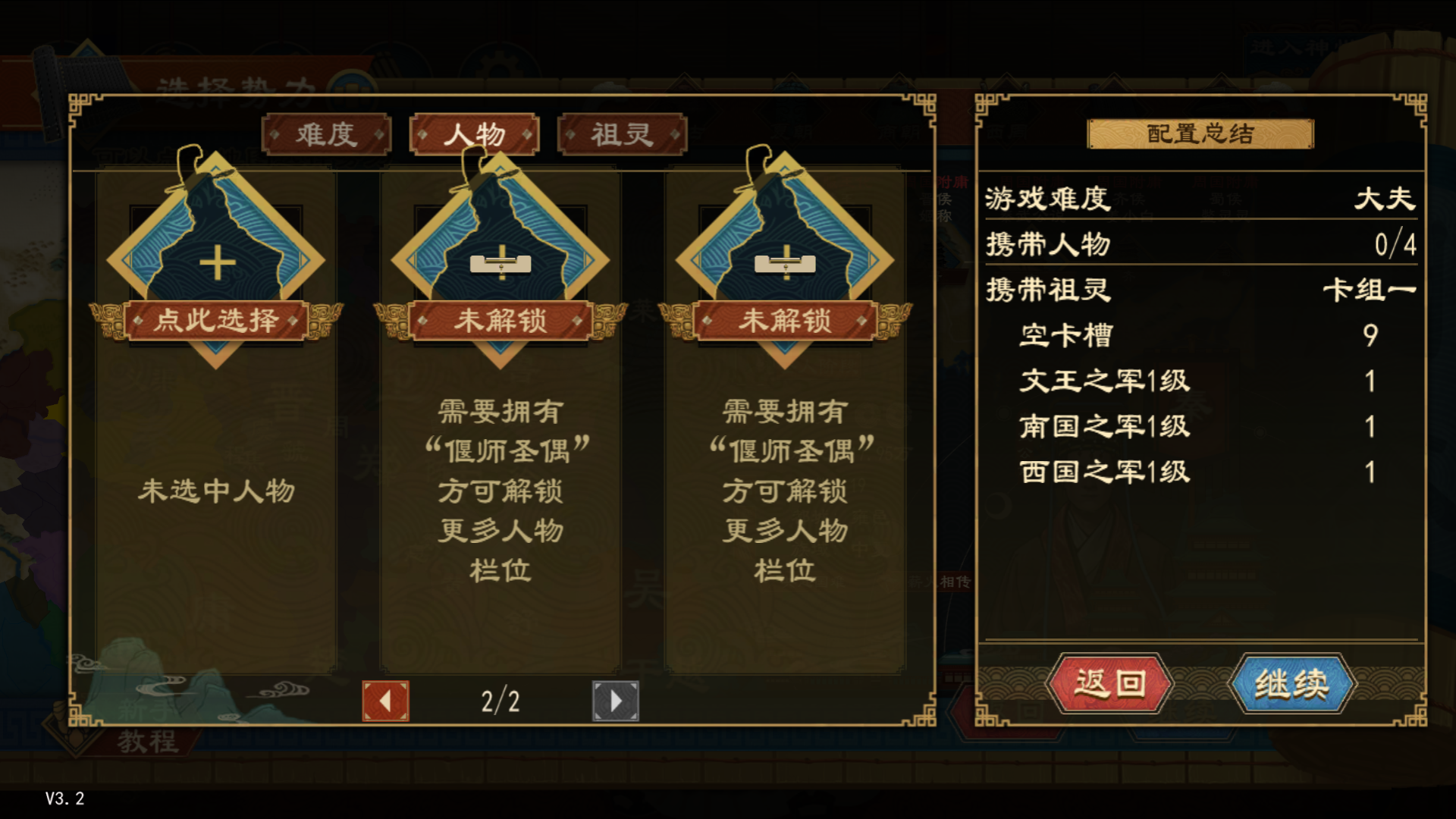 《大周列国志》谥号系统功能介绍