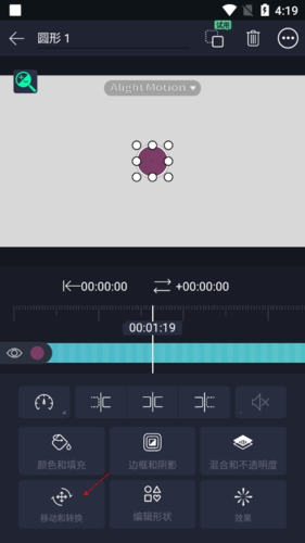《alight motion》设置中心点教程