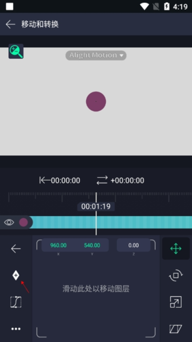 《alight motion》设置中心点教程