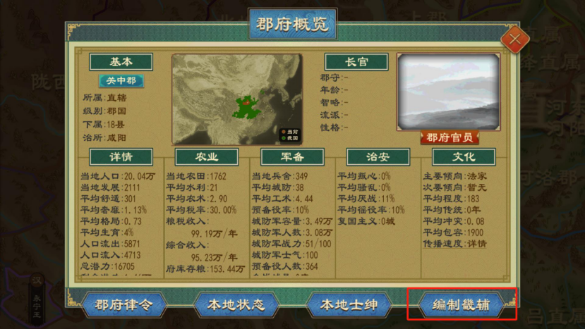 《大周列国志》畿辅禁军功能介绍