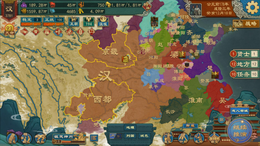 《大周列国志》畿辅禁军功能介绍