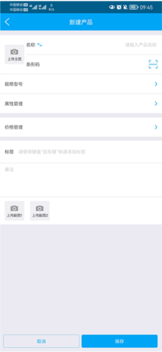 《秒账》设置库存方法