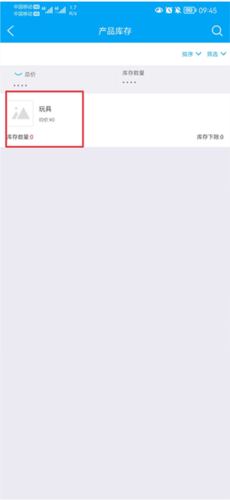 《秒账》设置库存方法