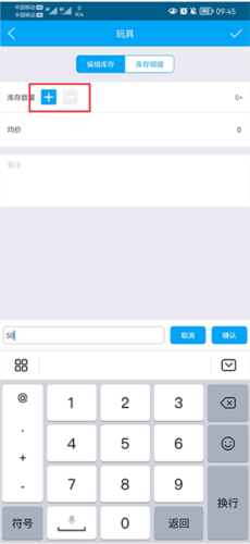 《秒账》设置库存方法