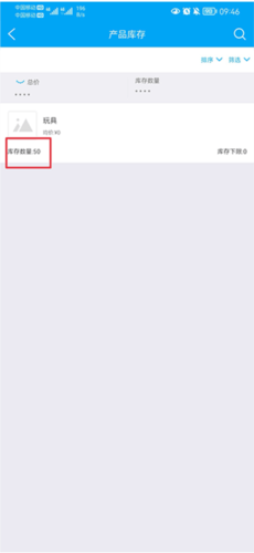 《秒账》设置库存方法