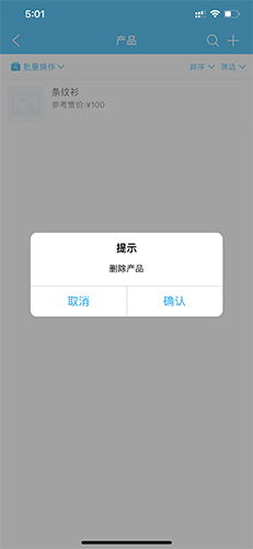 《秒账》删除产品方法