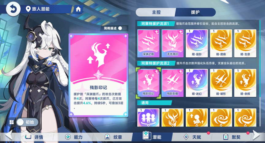 《星塔旅人》暗系辅助珂赛特角色测评