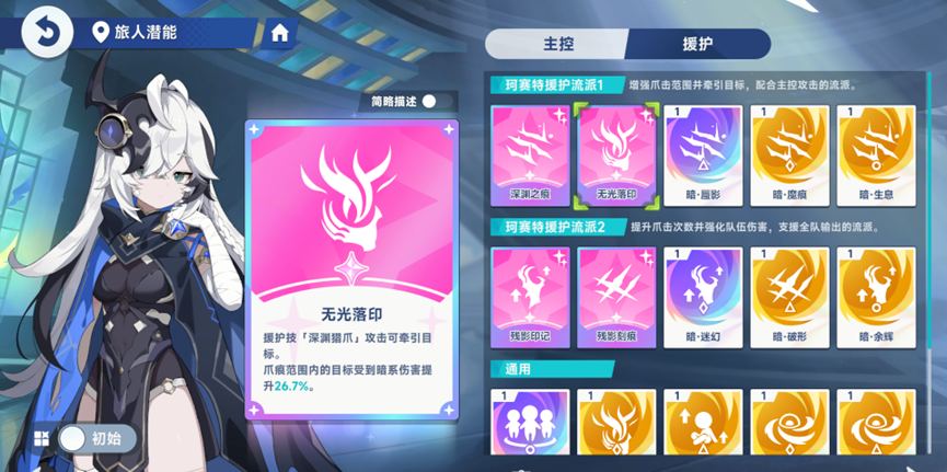 《星塔旅人》暗系辅助珂赛特角色测评