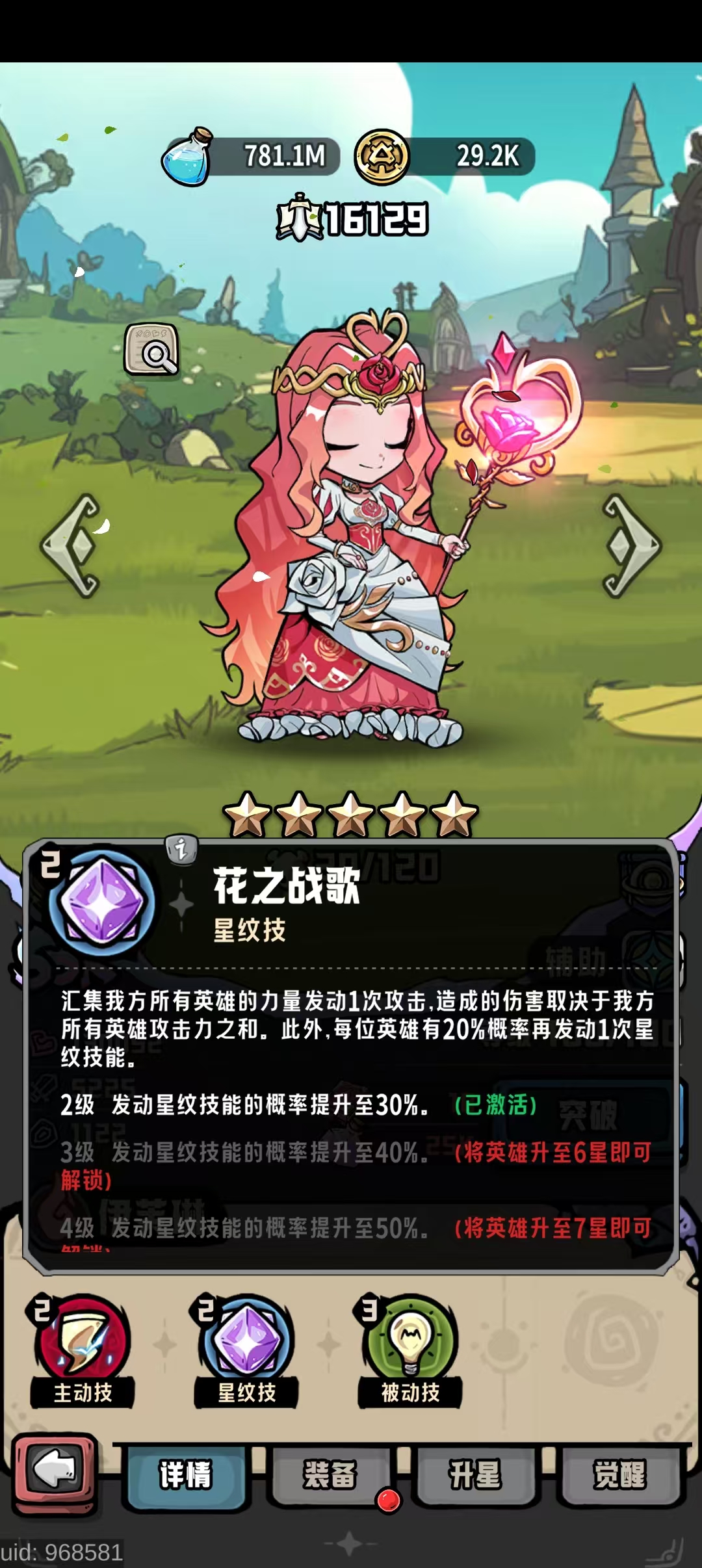 消消英雄2光之国每个英雄细节讲解