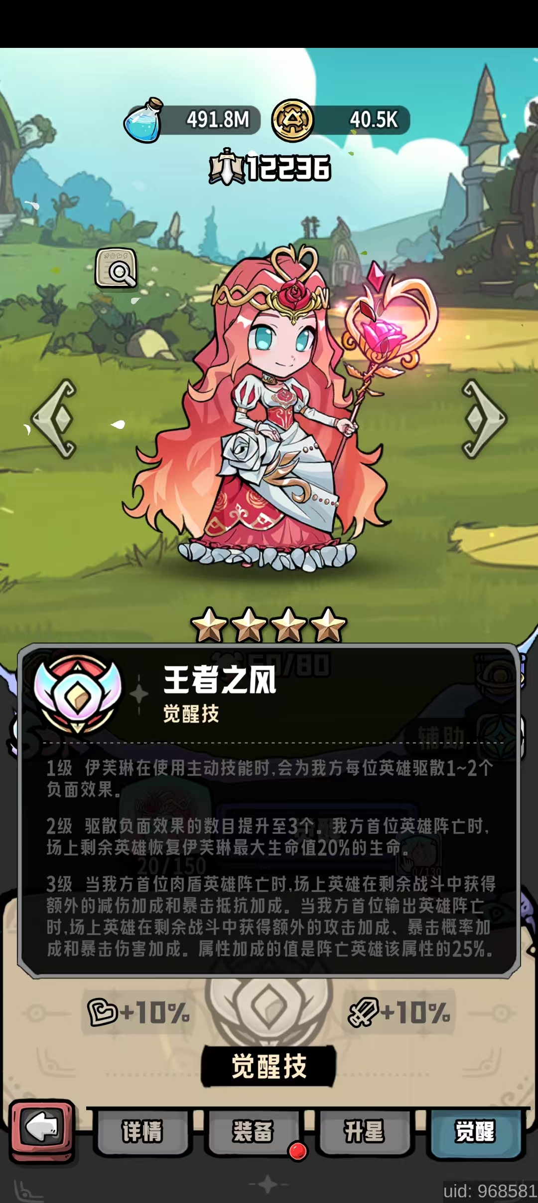 消消英雄2光之国每个英雄细节讲解