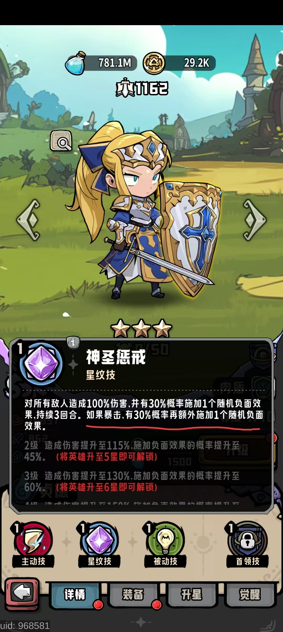 消消英雄2光之国每个英雄细节讲解