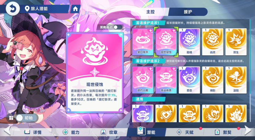 《星塔旅人》雾语暗系队伍玩法攻略