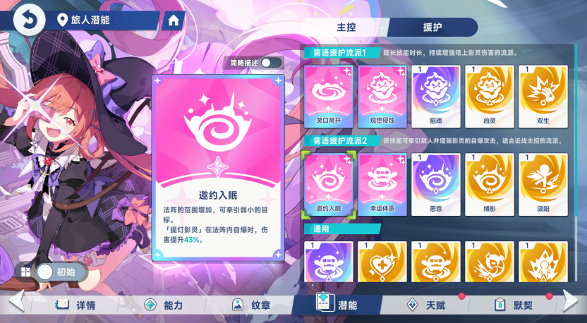 《星塔旅人》雾语暗系队伍玩法攻略