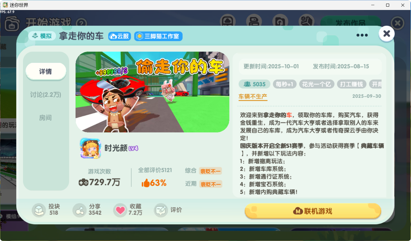 《迷你世界》限时活动“拿走你的车”互动攻略