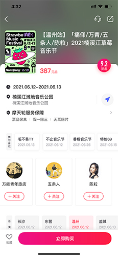 摩天轮票务app购票方法