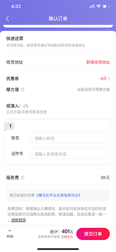 摩天轮票务app购票方法