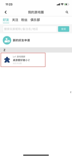 《集石》删除好友方法