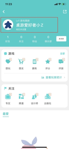 《集石》删除好友方法
