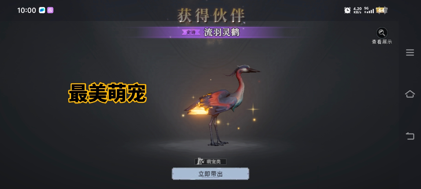 荒原曙光流羽灵鹤捕捉指南