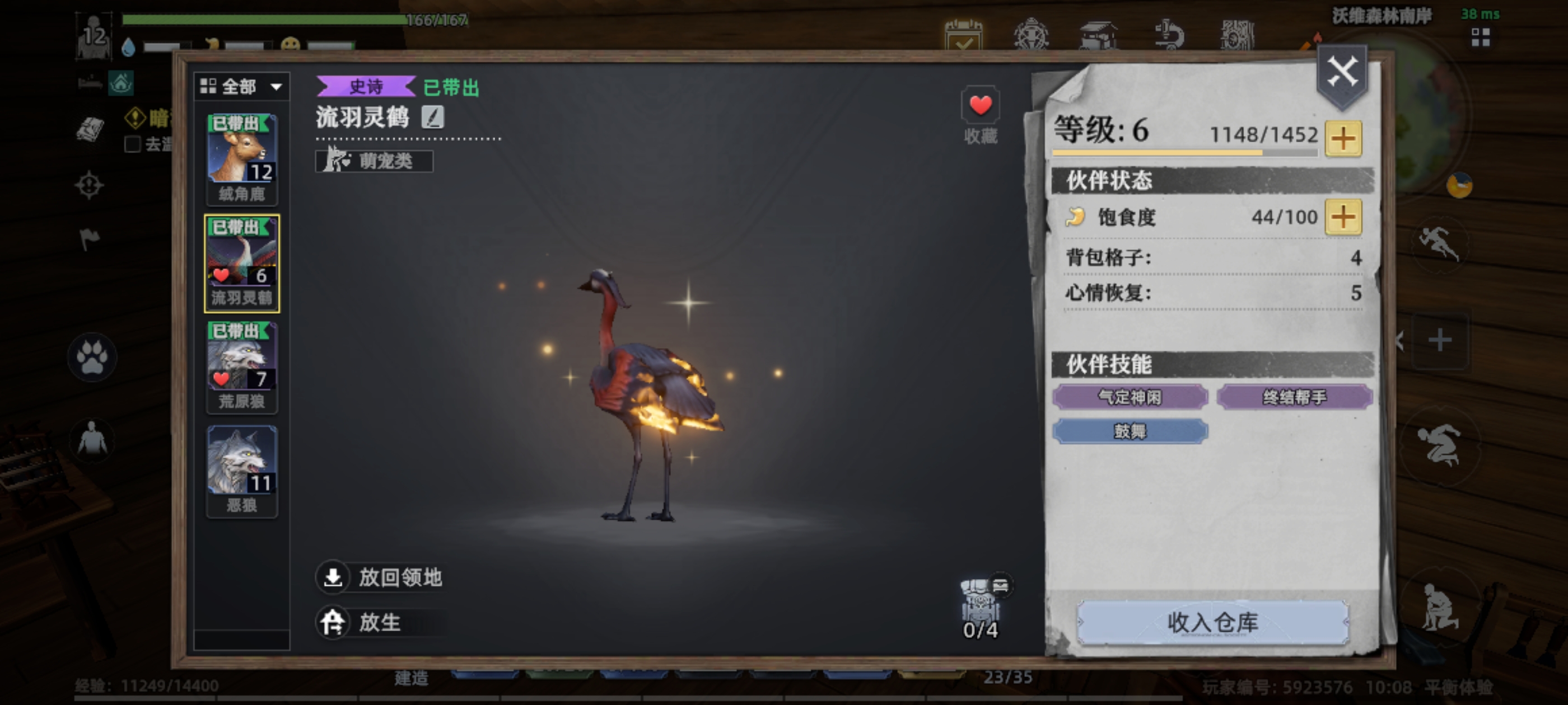 荒原曙光流羽灵鹤捕捉指南