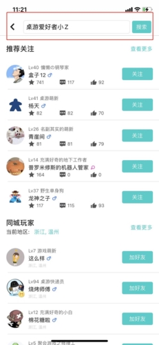 《集石》添加好友方法