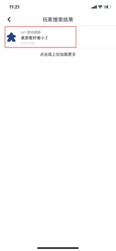 《集石》添加好友方法